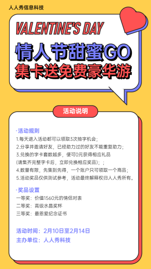 情人節(jié)粗線條扁平卡通風(fēng)格集字助力活動宣傳海報