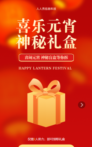 元宵喜樂 神秘禮盒 元宵節(jié)驚喜盲盒