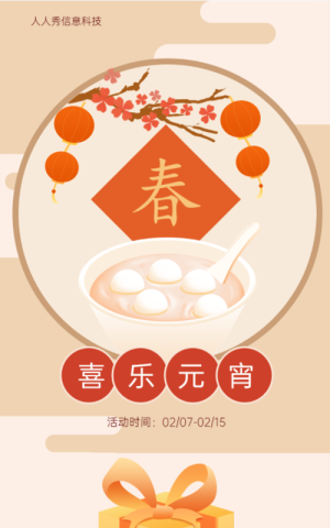 喜樂元宵 在線拆禮盒