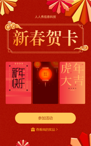 春節(jié)賀卡活動紅色喜慶質(zhì)感風格