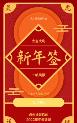 新年搖福簽 點(diǎn)擊抽取你的2024新年關(guān)鍵詞