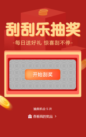 每日送好禮 驚喜刮不停