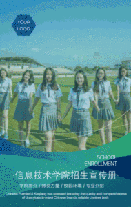 国际高端高等教育培训职业IT学院国际学校招生宣传