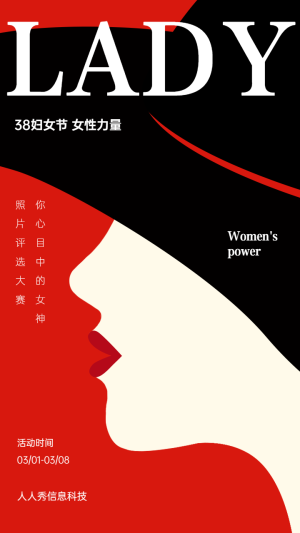 38婦女節(jié)女性力量?你心目中的女神照片評選大賽