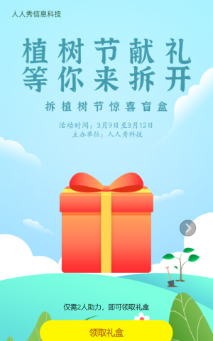 植樹節(jié)拆禮盒活動卡通插畫清晰風(fēng)格