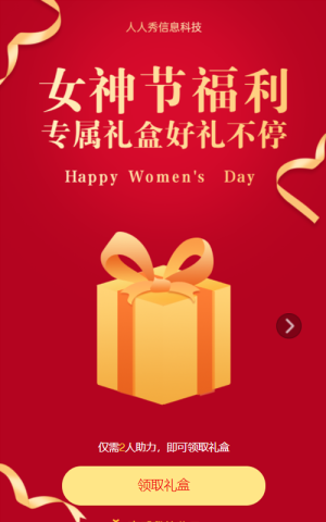 女神節(jié)福利?專屬禮盒好禮不停 38婦女節(jié)拆禮盒?