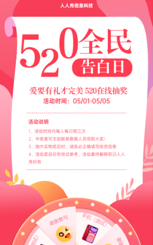 520全民告白日?愛要有禮才完美 520在線抽獎(jiǎng)