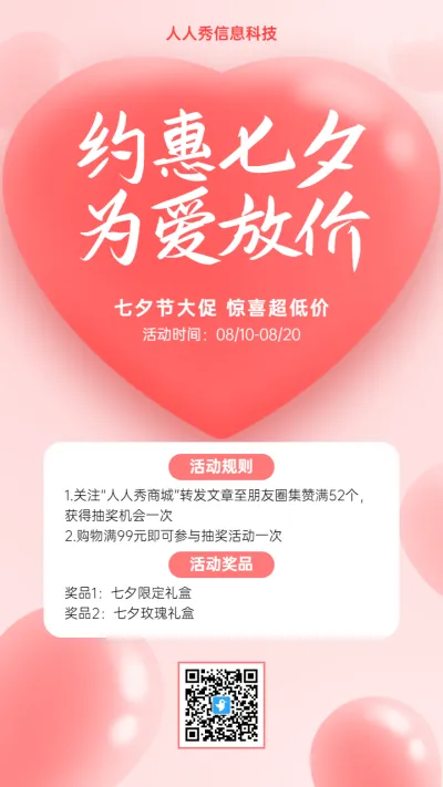 粉色温馨唯美风格七夕节促销宣传活动海报