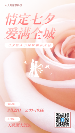 定情七夕?愛滿全場七夕節(jié)活動邀請函宣傳海報