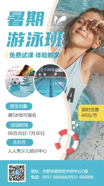 少儿暑期游泳兴趣培训班招生活动促销宣传海报