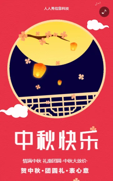 中秋节清新企业月饼品牌促销宣传