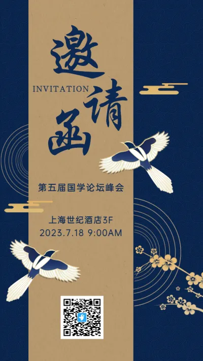 蓝色传统中式邀请函