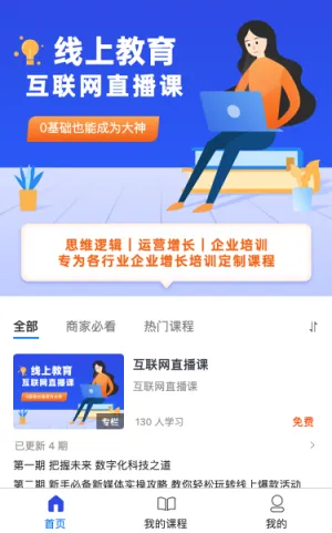 线上教育互联网课程