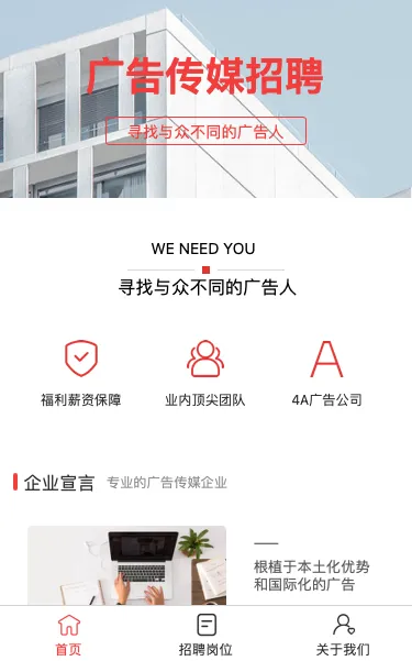 广告传媒公司招聘