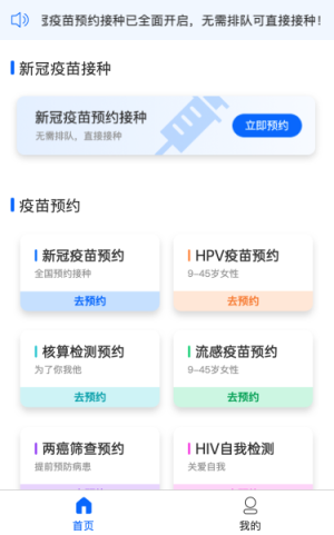 新冠疫苗預(yù)約接種