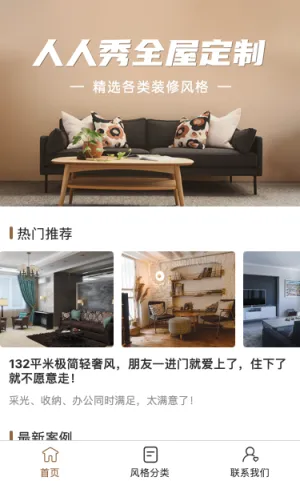 装修公司家具装修风格画册