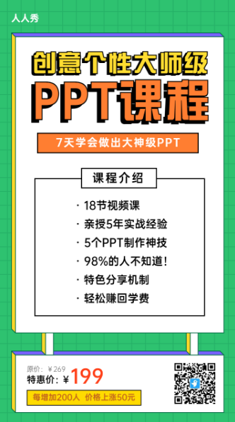 PPT课程绿色清新风格促销宣传海报