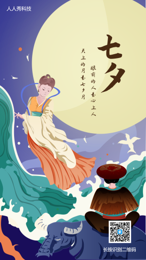 浪漫七夕情人節(jié)節(jié)日宣傳原創(chuàng)插畫海報