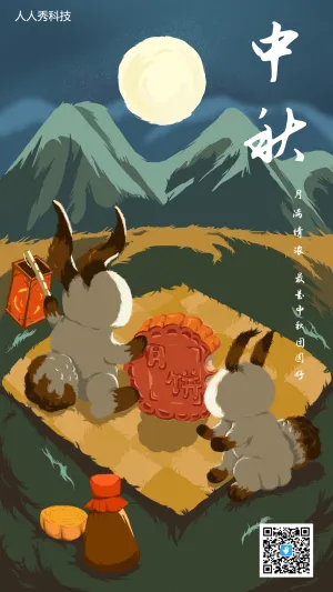 美好中秋插画风海报