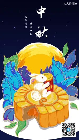 原创插画中秋节白兔月饼商业插画海报
