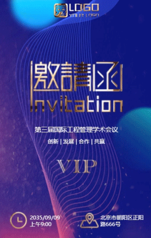 时尚轻奢企业商务会议展会论坛讲座邀请函