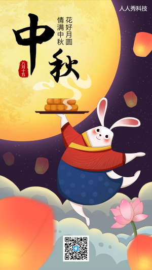 手繪插畫中秋節(jié)祝福海報(bào)