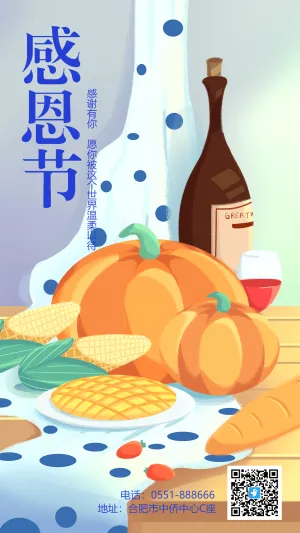 感恩节庆祝宣传食物海报