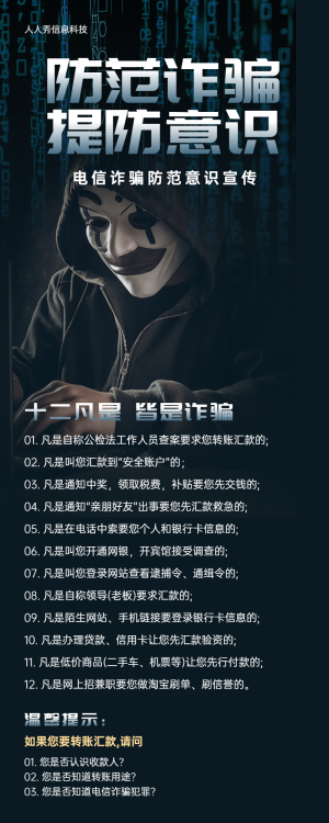 黑色寫實風(fēng)格防范電信詐騙宣傳海報
