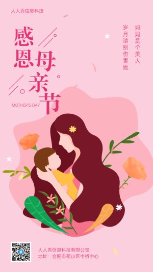 唯美插畫母親節(jié)節(jié)日祝福宣傳海報