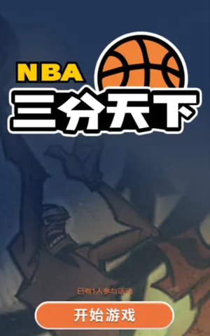 NBA三分天下