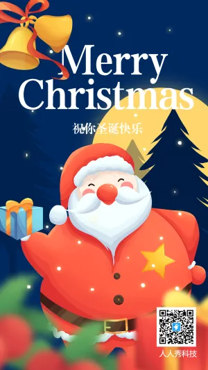 圣诞节欢乐氛围海报
