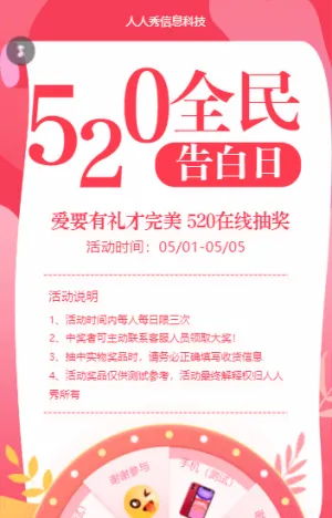 520全民告白日 爱要有礼才完美 520在线抽奖