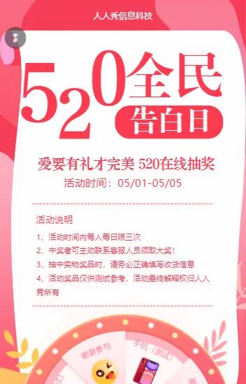 520全民告白日 爱要有礼才完美 520在线抽奖