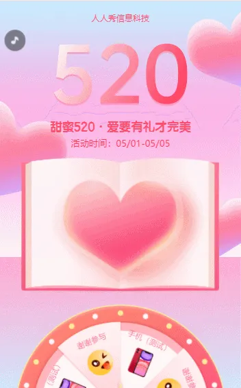 520抽奖活动 甜蜜520爱要有礼才完美