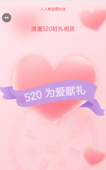 浪漫520好禮相送 520抽獎活動