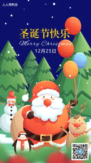 圣诞节日祝福氛围海报