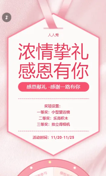 感恩节献礼 抽奖活动宣传海报