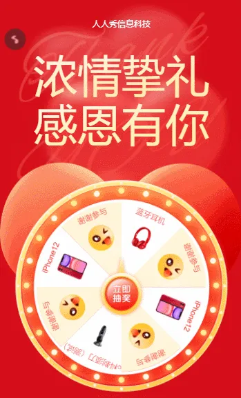 感恩节答谢专享抽奖活动