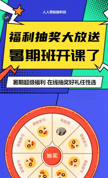 福利抽奖大放送 暑期班开课了