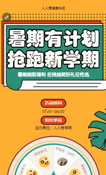 暑期有计划抢跑新学期 暑期培训抽奖活动
