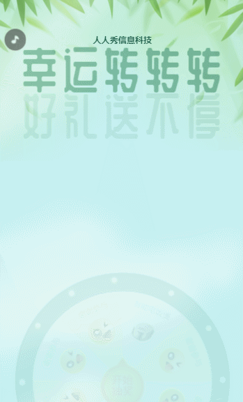 幸運(yùn)轉(zhuǎn)轉(zhuǎn)轉(zhuǎn)好禮送不停?轉(zhuǎn)盤(pán)抽獎(jiǎng)活動(dòng)