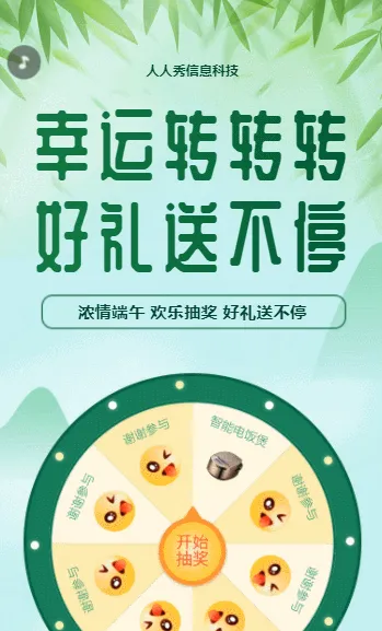 幸运转转转好礼送不停 转盘抽奖活动