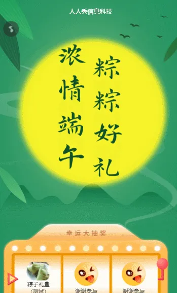 浓情端午 粽粽好礼 端午节抽奖活动