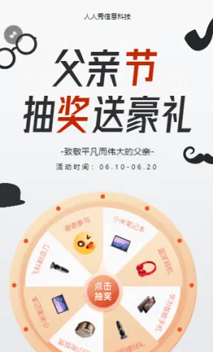 感恩父亲节 抽奖送好礼 父亲节抽奖活动海报