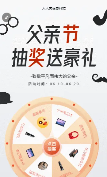 感恩父亲节 抽奖送好礼 父亲节抽奖活动海报
