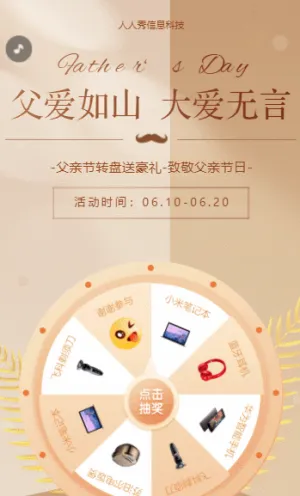 父爱如山 大爱无言 父亲节抽奖活动海报