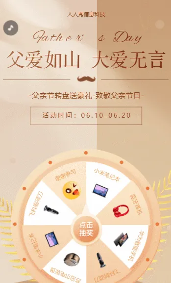 父爱如山 大爱无言 父亲节抽奖活动海报