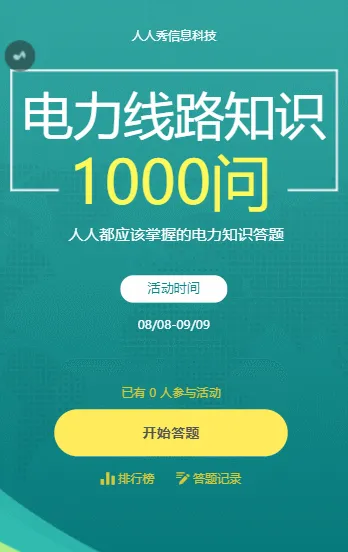 电力线路知识1000问答题