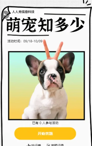 萌寵知多少，萌寵在線答題