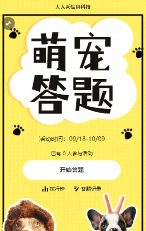 萌宠答题 宠物狗狗日常必备小知识问答